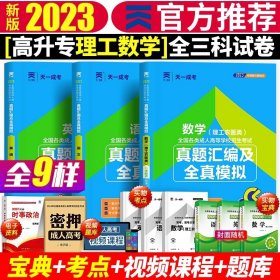 现货赠视频 2017年成人高考专升本考试专用辅导教材复习资料 医学综合（专科起点升本科）