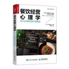 餐饮经营心理学 为什么用黑色盘子装意面 饮食行为心理学 餐饮经营 餐饮店