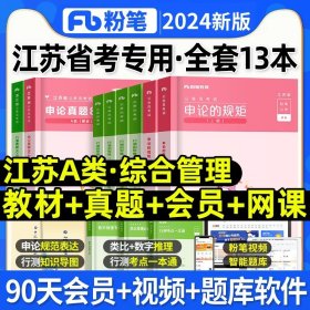 粉笔公考2020国省考公务员考试教材通用行测的思维申论的规矩2020国家公务员考试行测申论教材（套装共6册）