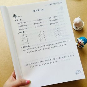 正版全新小学二年级上口算题卡应用题卡一本全北师大版BS口算心算速算练习数学课本单同步训练2年级上北师版加乘除解决问题计算