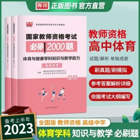 教师资格证考试轻松学 中公2019教师资格考试真题轻松练综合素质 中学