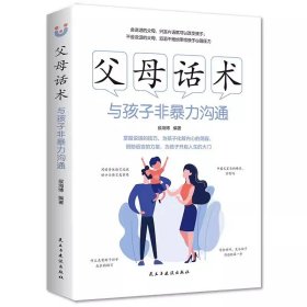 正版全新父母话术 百种书籍捡漏折扣书白菜价理想国小王子孙子兵法世界名著国学经典朝花夕拾水浒传西游记四大名著书籍