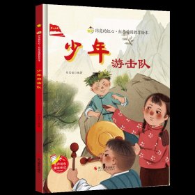 爱国主义教育 全10册 3-6岁幼儿园爱国教育亲子阅读 革命精神教育启蒙早教睡前故事书 小学生一年级课外阅读书籍