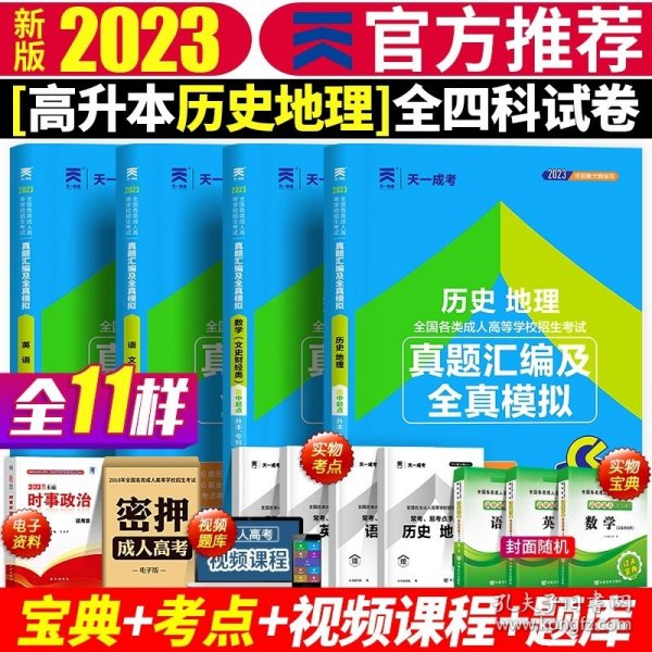 现货赠视频 2017年成人高考专升本考试专用辅导教材复习资料 医学综合（专科起点升本科）