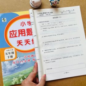 正版全新北师大版小学生5年级数学应用题卡上下单专项北师版BS教材同步数学思维练习题解方程列式应用题五年级每天100道同步练习口算笔算