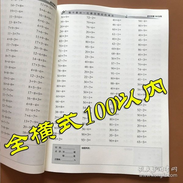 趣味计算  幼升小  100以内加减法