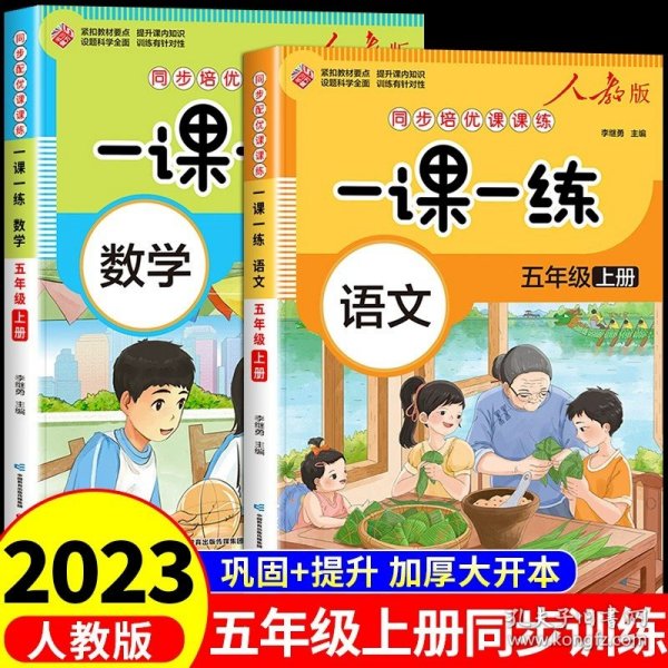 一课一练 数学五年级上册（人教版）