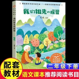 正版全新【二年级下】我们祖先的摇篮 硬壳精装这就是二十四节气绘本故事4春夏秋天冬我的四季变化大自然科普类小学生一二三年级课外书24节气习俗有哪些雨水惊蛰