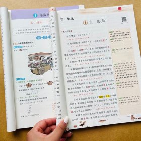 正版全新人教版2本小学五年级上语文数学教材讲解课文批注讲解课本同步专项知识点解析练习5年级课前预习资料书口算题卡应用题思维