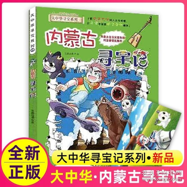 我的第一本大中华寻宝漫画书 重庆寻宝记