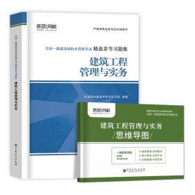 2014年一级建造师 一建教材 建筑工程管理与实务 第四版