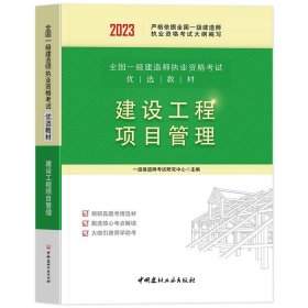 建设工程经济/2021全国一级建造师执业资格考试经典真题荟萃