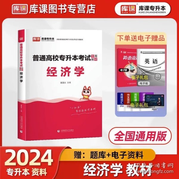 2013成人高考专升本全国统一考试实战训练丛书：专升本全真模拟试卷精选·政治（第12版）