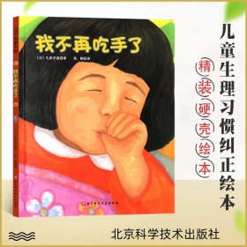 肚子里有个火车站：德国精选科学图画书