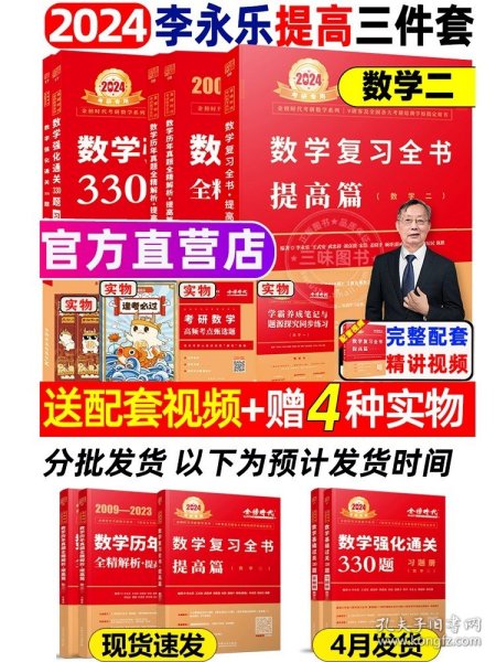 金榜图书：2016李永乐、王式安唯一考研数学系列：高等数学辅导讲义