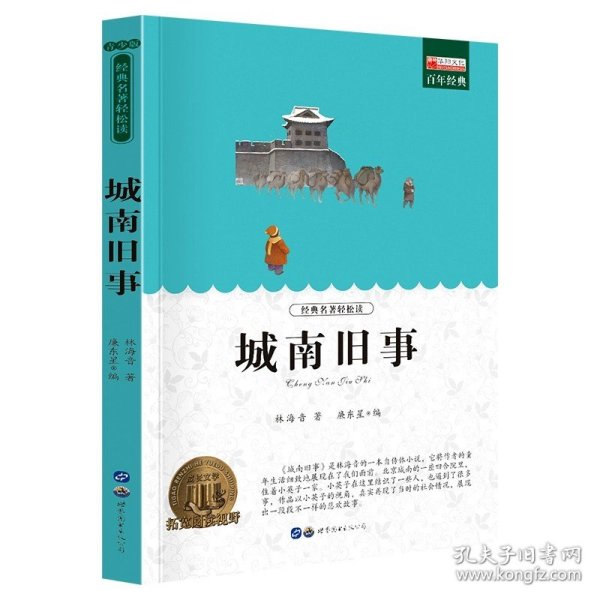 大卫科波菲尔 世界经典文学名著长篇小说外国文学 9-12-15岁青少版小学生初中生课外阅读书籍文学 查尔斯狄更斯著