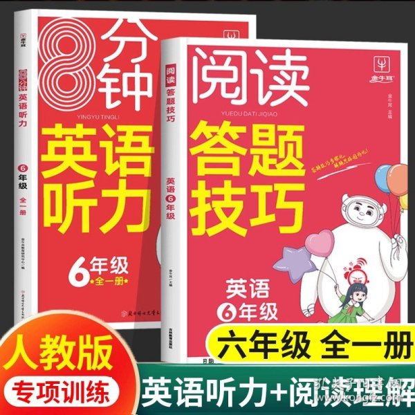 2023新版小学英语阅读答题技巧六年级 小学6年级英语阅读答题模板技巧速查段式视频讲解阅读答题公式全国通用 金牛耳