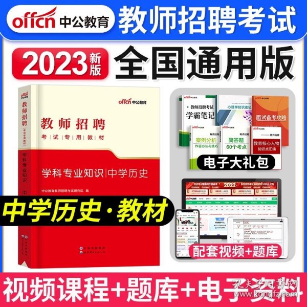 中公教育·历年真题汇编及全真模拟试卷：中学教育理论基础知识（2013中公版）