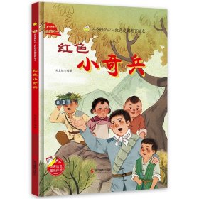 爱国主义教育 全10册 3-6岁幼儿园爱国教育亲子阅读 革命精神教育启蒙早教睡前故事书 小学生一年级课外阅读书籍