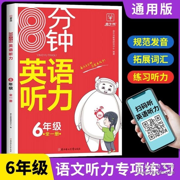 2023新版小学英语阅读答题技巧六年级 小学6年级英语阅读答题模板技巧速查段式视频讲解阅读答题公式全国通用 金牛耳