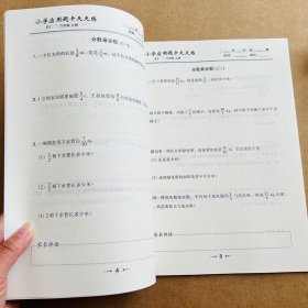 正版全新大本新版 六年级数学应用题强化训练上人教版专项应用题卡单测试小学生6年级上学期计算题口算题卡天天练教材配套同步练习书