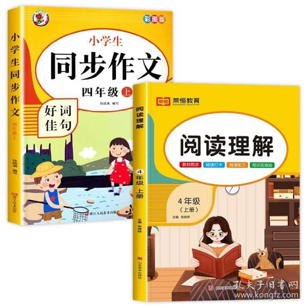 小学生同步作文好词佳句彩图版（四年级上）