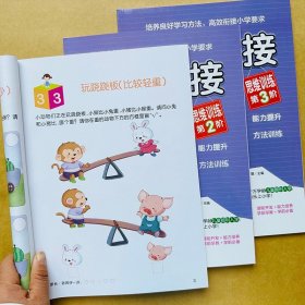 正版全新3本儿童数学思维训练3-5-6-8岁宝宝智力测试题益智早教 幼儿园小中大班幼儿三岁孩子早教 四岁数字书认知练习数学智力潜能开发图书