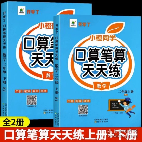 开学了二年级上册口算题卡口算天天练人教版10800道小学数学练习题同步练习册口算本口算练习教材每天100道