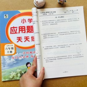 正版全新北师大版小学生六年级上下数学应用题卡天天练数学算术题应用题强化训练6年级上学期同步练习北师版数学计算题应用题强化训练