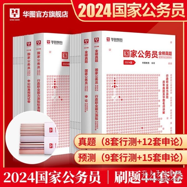 华图教育·2019甘肃省公务员录用考试专用教材：行政职业能力测验