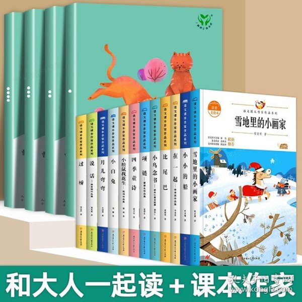 和大人一起读（一至四册） 一年级上册 曹文轩 陈先云 主编 统编语文教科书必读书目 人教版快乐读书吧名著阅读课程化丛书