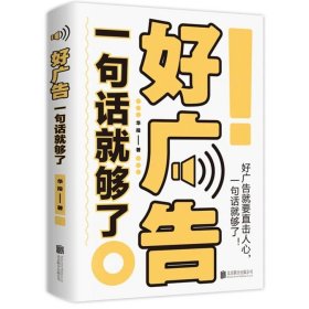 正版全新好广告一句话就够了 百种书籍捡漏折扣书白菜价理想国小王子孙子兵法世界名著国学经典朝花夕拾西游记水浒传四大名著书籍