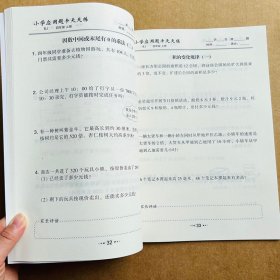 正版全新新版小学生四年级上应用题卡天天练人教版课本同步解决问题数学练习小学4年级应用题大全数学奥数创新思维训练 四年级应用题卡