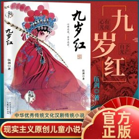 正版全新九岁红【伍剑著】 外婆书 伍剑外婆2外婆的私房菜写给儿童的生命教育小说非注音版三四五六年级中小学生必读课外名著阅读6-8-12周岁文学故事书