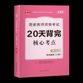 中公版·2019国家教师资格考试专用教材：教育知识与能力历年真题及标准预测试卷中学