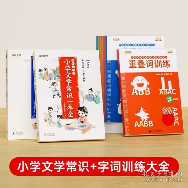 小学文学常识背诵 彩图版 小学语文基础知识积累大全优美句子手册 中国古代现代文学常识古诗词大集结知识点集锦注释