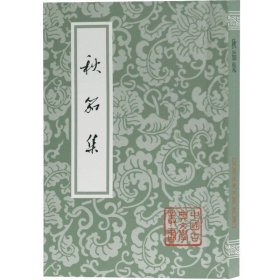 柳河東集（全二冊）