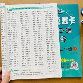 正版全新三年级口算题卡上下数学计算天天练口算练习题人教版小学思维专项强化训练每天100题道口算心算速算练习3年级同步练习算数本