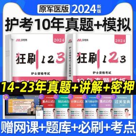 点线学习法两本套之二：2018丁震护考点线学习法十年试题解析