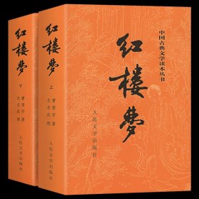 正版全新红楼梦 四大名著原著100/120回 人民文学出版社 水浒传三国演义西游记全套完整版无删带注释 红楼梦原著高中生初中生文言文经典