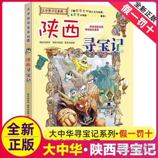 我的第一本大中华寻宝漫画书 重庆寻宝记