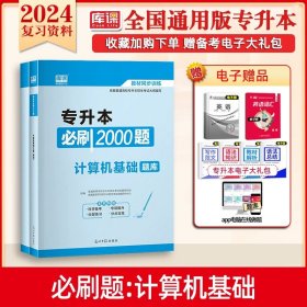 2013成人高考专升本全国统一考试实战训练丛书：专升本全真模拟试卷精选·政治（第12版）