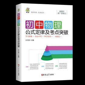 正版全新物理 2023年新版 初中基础知识大全 数学语文英语物理化学重难点语数英手册全套训练及考点突破人教版初中生初一初三复习资料教辅知识点