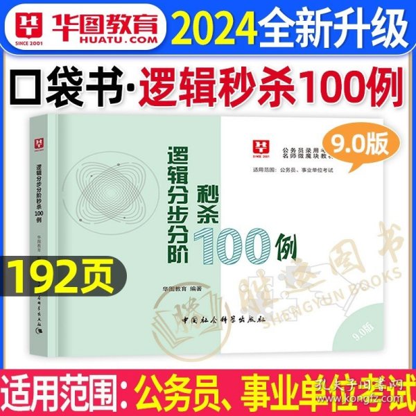 5.0版微魔块华图2019公务员考试用书：常识速记口诀88条微模块宝典（全套9册）