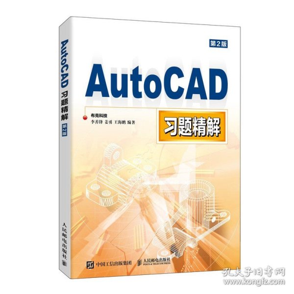 AutoCAD习题精解