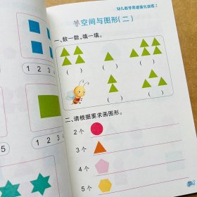 正版全新幼儿奥数启蒙数学思维训练书幼儿园小班中班大班练习幼小衔接一日一练儿童3-6岁宝宝逻辑数学游戏趣味书本绘本学前数学教材用书