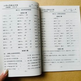 正版全新小学口算题卡三年级上单同步训练3年级上学期数学课本教材同步口算心算速算数学思维训练综合练习人教版计算题卡三年级上