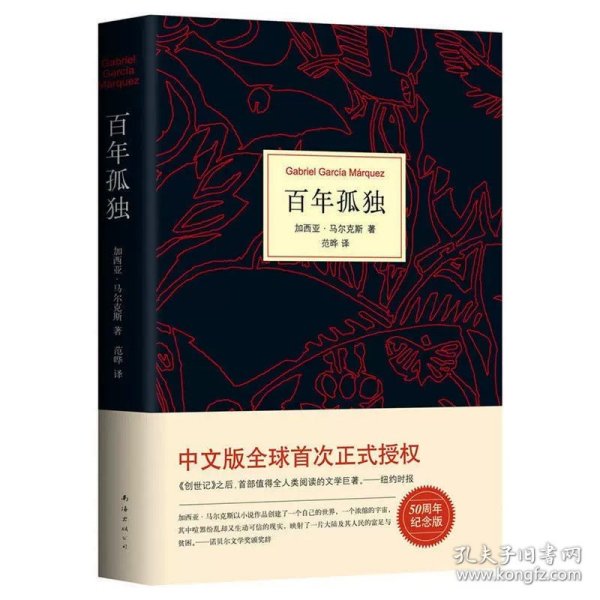 正版全新百年孤独 全套完整版大卫科波菲尔人民文学出版社高中生复活列夫托尔斯泰原著老人与海高中书百年孤独高中必读高一名著课外阅读二三