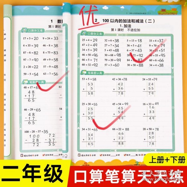 开学了二年级上册口算题卡口算天天练人教版10800道小学数学练习题同步练习册口算本口算练习教材每天100道