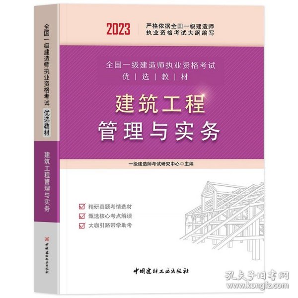 建设工程经济/2021全国一级建造师执业资格考试经典真题荟萃